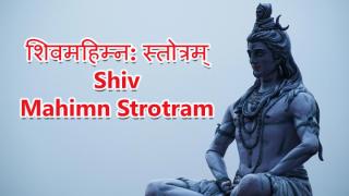 shiv-mahimn-strotram.jpg