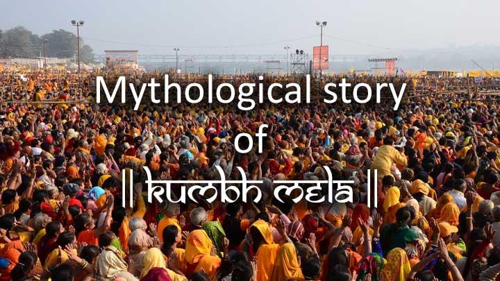 mythological-origin-of-kumbh-mela.jpg