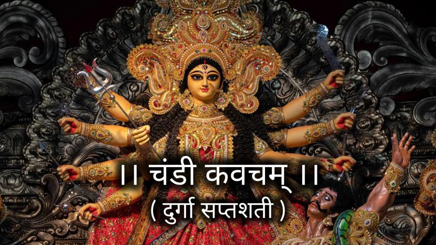 chandi-kavacham.jpg