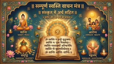 sampurn-swasti-vachan-mantra-with-meaning.jpg