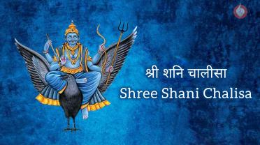 shree-shani-chalisa.jpg