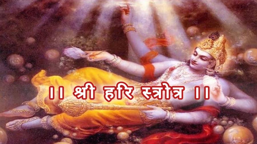 shri-hari-stotram.jpg