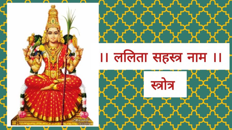 shri-lalitasahasranama-stotram.jpg